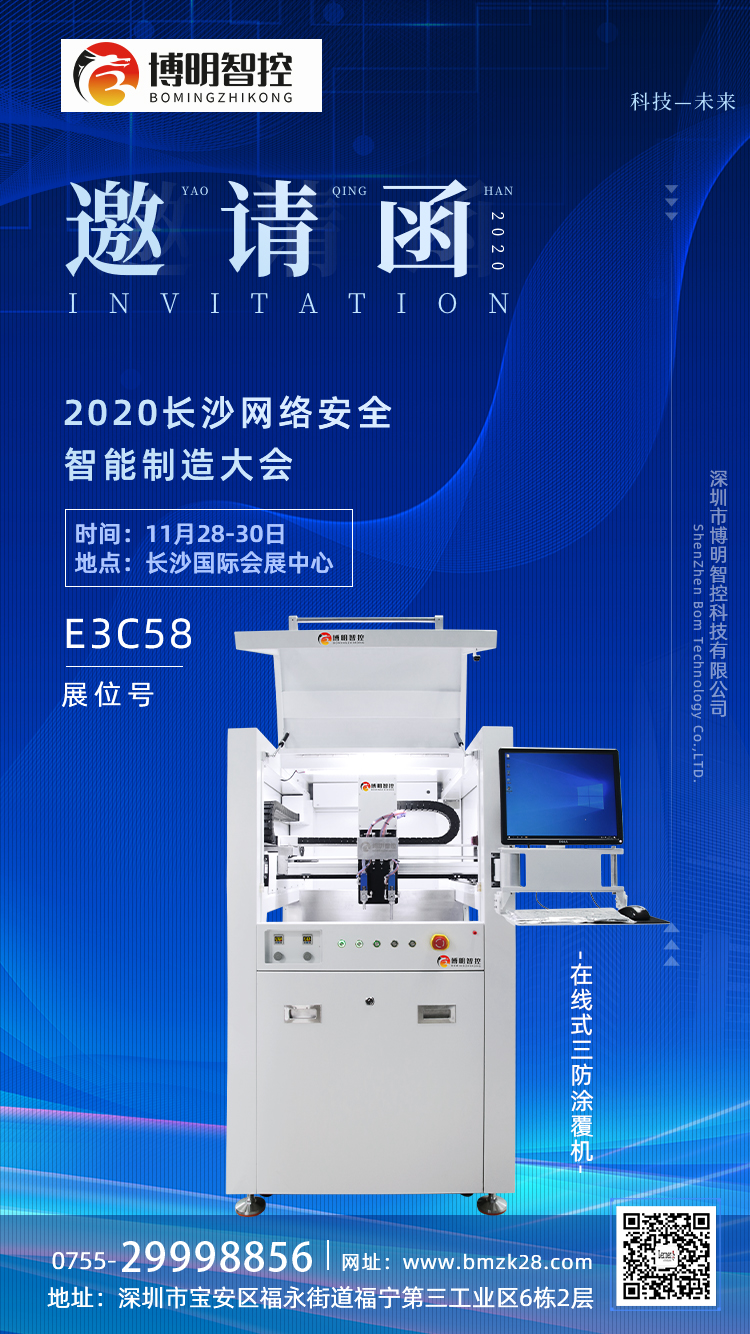 三防漆涂覆机长沙展会