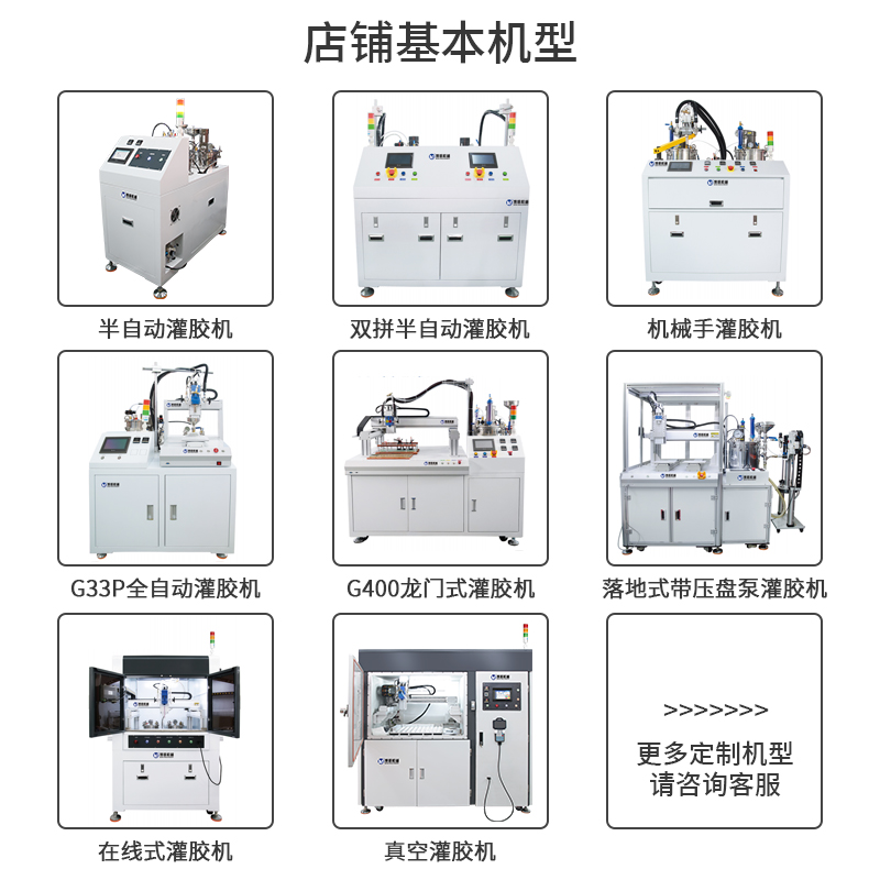 2_非标定制灌胶机（定金）.jpg