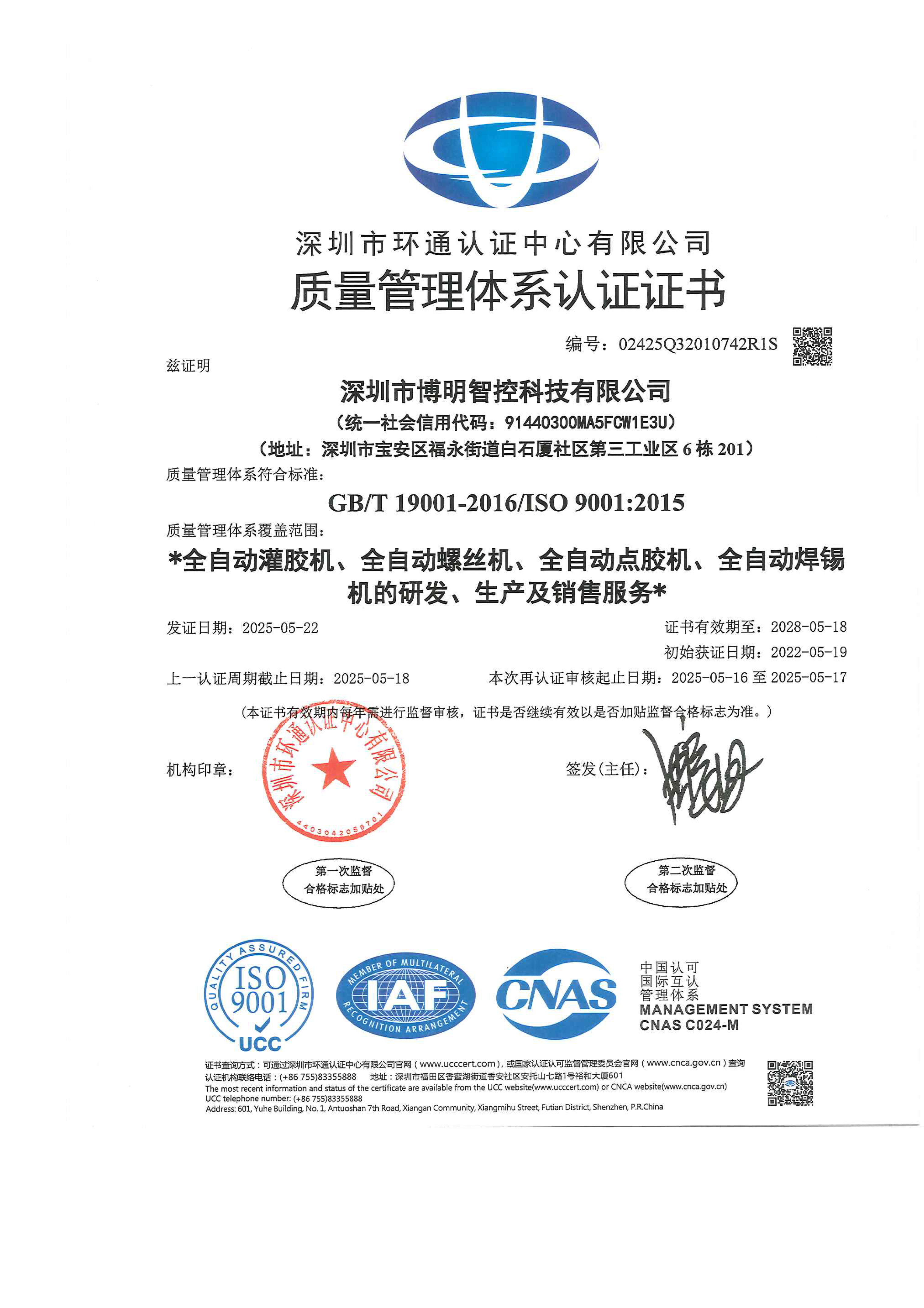 证书-ISO 90012015 -中文.jpg