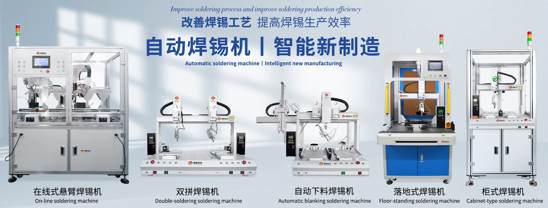 全屏海报02-焊锡机.jpg