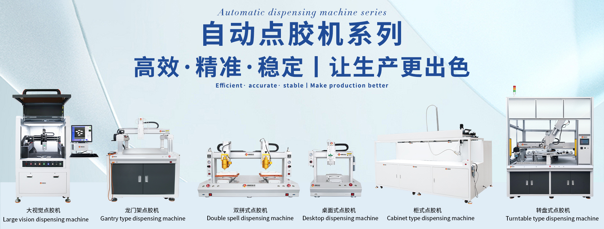 全屏海报-点胶机 1.jpg