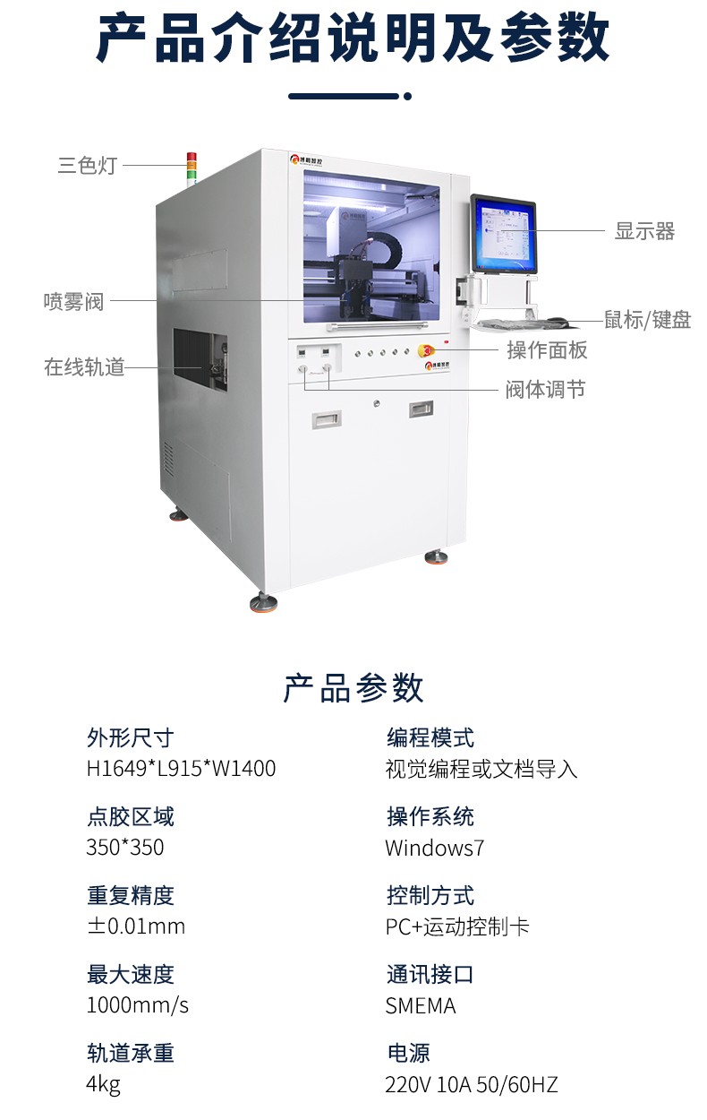 博明三防涂覆机(图2)